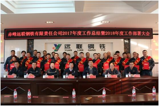 公司领导班子与2017年度劳动模范合影