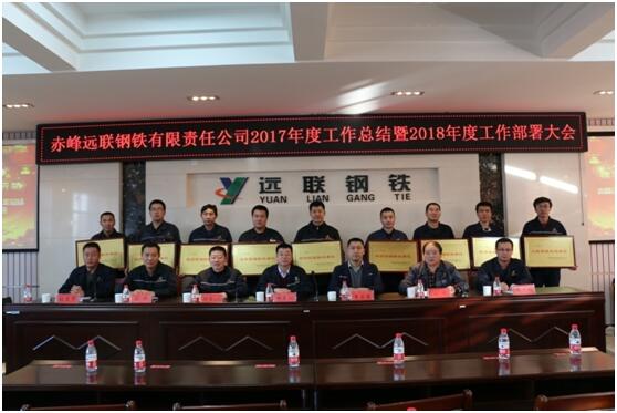 公司领导班子与2017年度先进单位合影